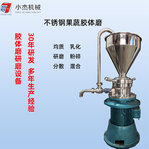 小型JM立式不銹鋼膠體磨 衛生食品研磨機